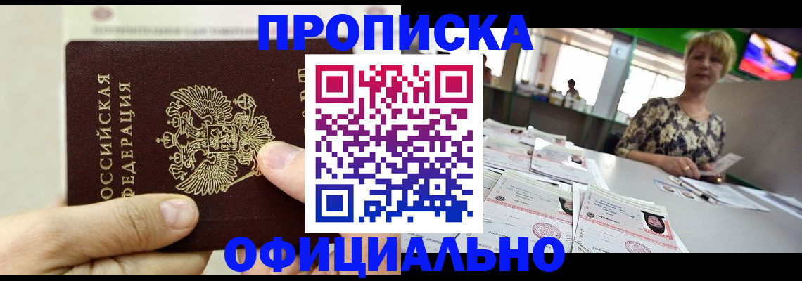 временная регистрация гарантия в Назарово