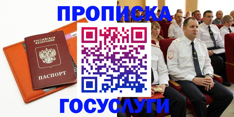 прописка для кредита в Назарово